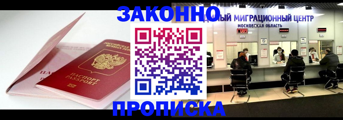 прописка иностранных граждан в Избербаше